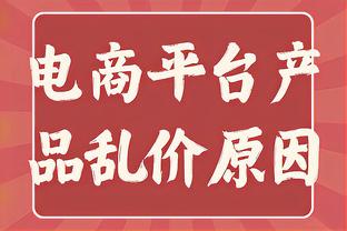 ?爱德华兹32+6 戈贝尔17+13 申京15+10 森林狼大胜火箭